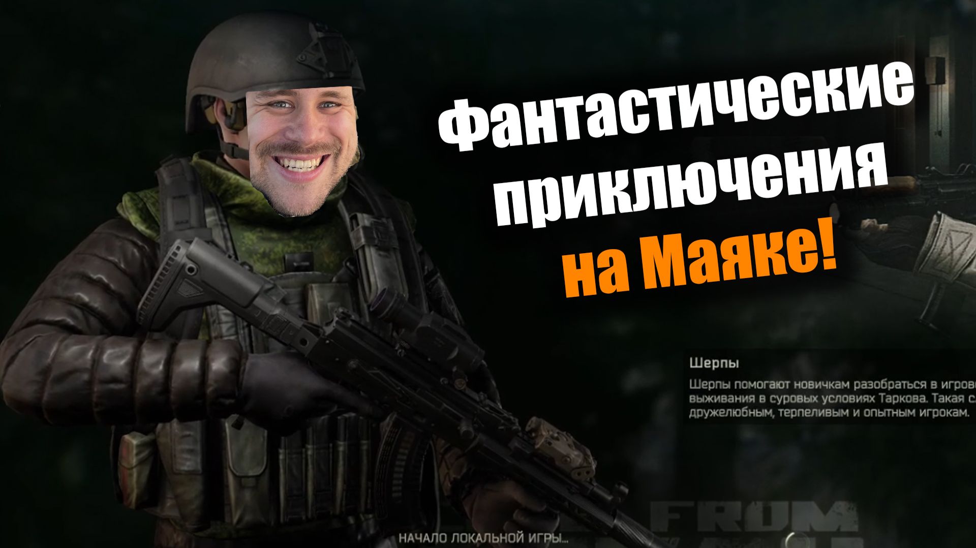 Фантастические ЧВК и где они обитают: Escape From Tarkov PvE