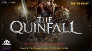 TheQuinfall Алтарь