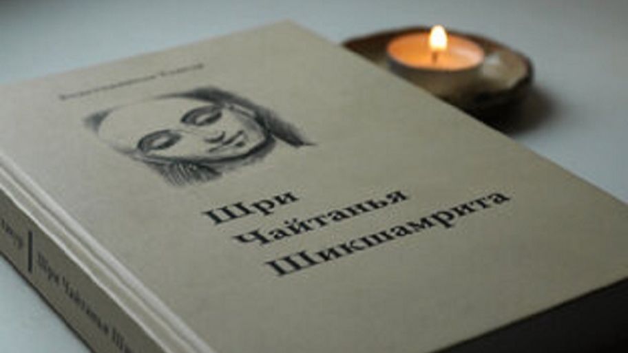 18.02.2026 Шри Чайтанья Шикшамрита - Е.С. Джаяпатака Свами Махарадж смотреть онлайн