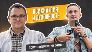 Где проходит грань между поисками смысла и  психическими расстройствами?