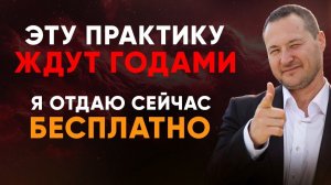 Забудь про медитации. Эта практика №1