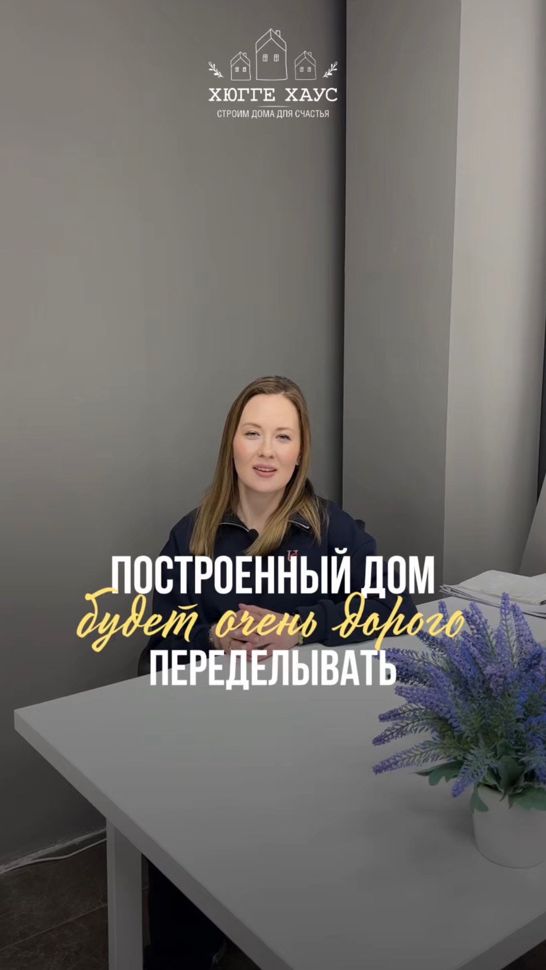 Зачем строить то, что устареет через год? смотреть онлайн