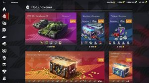 Tanks Blitz Мегаконтейнер