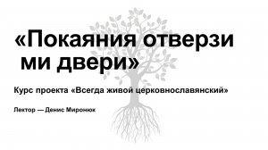 Комментарий к церковнославянским текстам великого покаянного канона (песни 7-9)