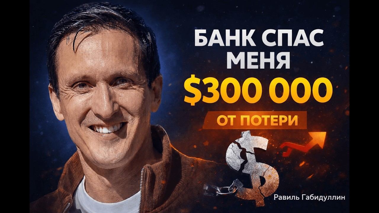 Я потерял 130 000. Вот главная ошибка инвестора