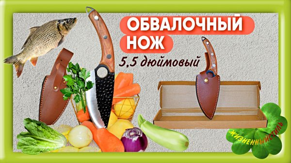 ОБВАЛОЧНЫЙ НОЖ 5,5 дюймовый 5CR15 Арт: ALI681925255