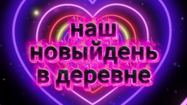 ВЛОГ/НАШ НОВЫЙ ДЕНЬ В ДЕРЕВНЕ/НАШИ ПОКУПКИ/ДИМА ТРАНЖИРИТ ДЕНЬГИ/ДЕРЕНСКАЯ ЖИЗНЬ