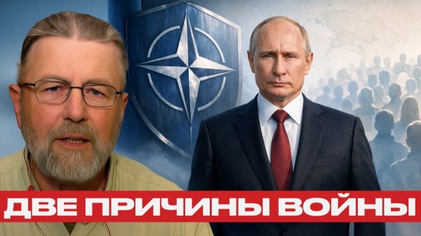 Почему Россия воюет; две ключевые причины Кремля