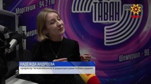 «Тăван радио» запускает специальный проект ко Дню защитника Отечества «Родные и близкие»