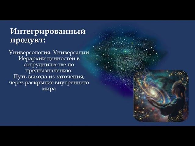 Духовный Паспорт Данны Сивко, Днепр МаЭД. Мир Универсологии смотреть онлайн