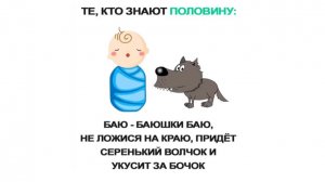 Лютая колыбельная