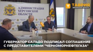Губернатор Сальдо подписал соглашение с представителями "Черноморнефтегаза"