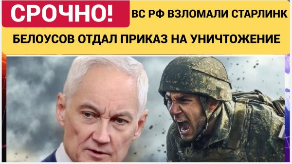 Крутой Разворот на СВО! Путин Взломал STARLINK! белоусов Отдал Приказ на ТОТАЛЬНОЕ УНИЧТОЖЕНИЕ!