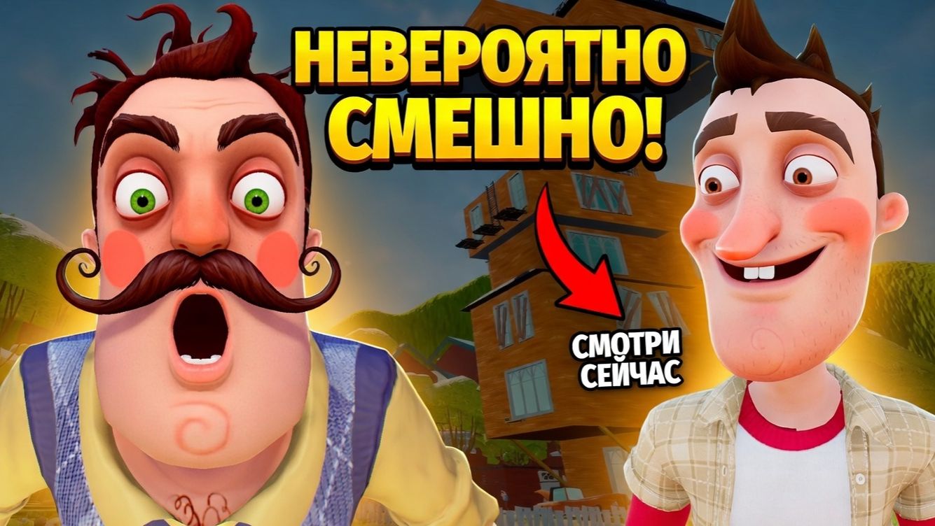 ШОУ ПРИВЕТ СОСЕД!КОНЦОВКА ИНТЕРЕСНОГО МОДА!ИГРА HELLO NEIGHBOR MOD KIT ПРОХОЖДЕНИЕ STRANGE NEIGHBOR! смотреть онлайн