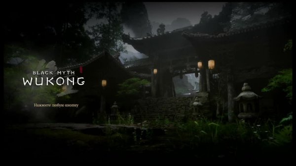Black Myth: Wukong-Прохождение ч.2