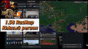 🔴 #ets2mods (1.58) РУССКАЯ СБОРКА КАРТ RusMap, ЮЖНРЫЙ РЕГИОН, !!!