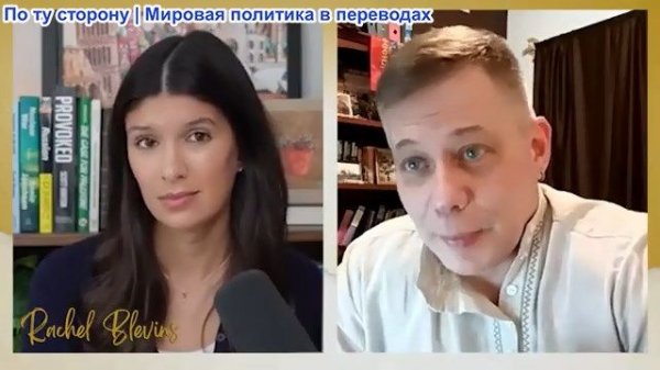 Рэйчел Блевинс - Станислав Крапивник: Российская ПВО + Китайский радар готовы к атаке США на Иран