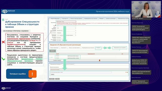 Особенности внесения сведений о приемной кампании 2026-2027 в сегмент приема ФИС ГИА и приема смотреть онлайн