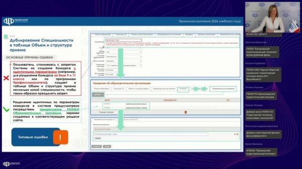 Особенности внесения сведений о приемной кампании 2026-2027 в сегмент приема ФИС ГИА и приема