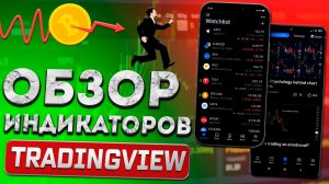 Секреты TradingView: Автоматические уровни Фибоначчи и лучшие скрипты