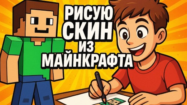 НАРИСОВАЛА ПЧЕЛУ ИЗ МАЙНКРАФТА!