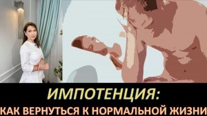 МУЖСКОЕ БЕССИЛИЕ - ИМПОТЕНЦИЯ - ПРИЧИНА ДЕПРЕССИЙ, АЛКОГОЛИЗМА, СУИЦИДА. РЕЦЕПТ ИСЦЕЛЕНИЯ ЕСТЬ.
