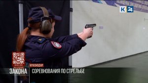 Всероссийские соревнования по стрельбе начались в Краснодарском университете МВД