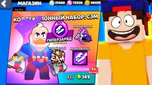 Это ЛУЧШИЙ ГИПЕРЗАРЯД за 149 гемов в Бравл Старс!