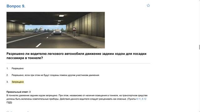 ПДД Билет 30 . Вопрос 9 прохождение с ответами смотреть онлайн