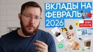 Обзор ставок по вкладам Т-Банк, Сбер и Финуслуги после снижения ставки ЦБ