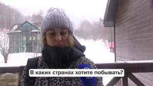 «Люди говорят» | В каких странах хотите побывать?