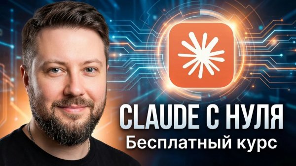 🔥CLAUDE: ПОЛНЫЙ СТАРТ ДЛЯ НОВИЧКА — регистрация, настройки, проекты, артефакты