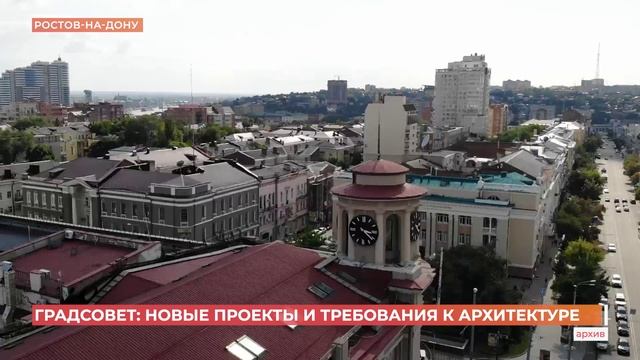 На градостроительном совете обсудили новые требования к архитектуре смотреть онлайн