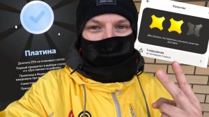 ЗИМА УХОДИ! ПЛАТИНА В ЯНДЕКС ЕДЕ - КАЙФУЮ В МОРОЗ ПЕШКОМ НА ПЛАНОВОМ СЛОТЕ - СКОЛЬКО ЗАРАБОТАЛ