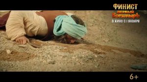 Официальный трейлер "Финист. Первый богатырь (2024)"