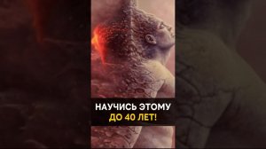 Научись этому до 40 лет! #аланмамиев