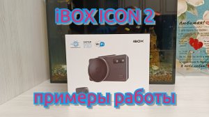 iBOX iCON 2 примеры работы.