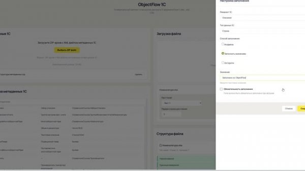 Универсальный загрузчик данных в 1С формата Excel - ObjectFlow