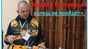 Новинки от Андрея Вострякова.