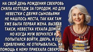 Истории из жизни|Вернувшись от свекров|Аудио рассказы|Аудиокниги слушать онлайн|Жизненные истории
