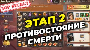 Этап 2 ПРОТИВОСТОЯНИЕ СМЕРТИ + Лайфхак в конце - State of Survival x Rambo