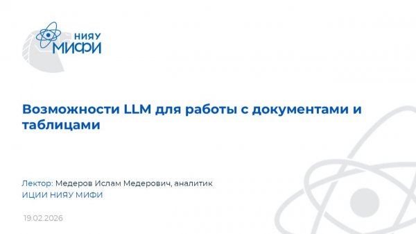 Программа повышения квалификации Применение ИИ в инженерной деятельности 19.02.2026