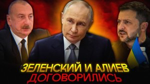 Алиев играет ПРОТИВ Кремля