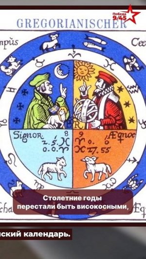 Почему православный мир не принял григорианский календарь | Победа 9/45