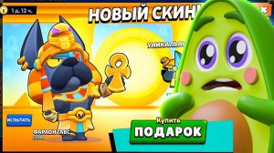 Это ЛУЧШИЙ Скин на ГАВСА В Бравл Старс