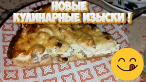 Пирог "Киш" / Рулет "Крем чиз с Киви" от Полины !