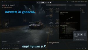19.02.2026. Натиск и прокачиваем ветку Америки ARES с автопушками: XI лвл СТ. NewGTLR_ROST.