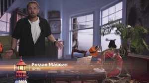 Том Сойер Фест и товарищ Камара | Смотритель маяка с Романом Маякиным