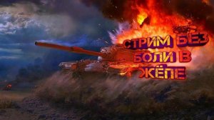 Не горим играем кайфуем от игры ну или нет