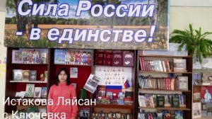 Л. Истакова